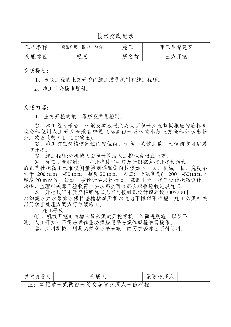 土方开挖技术交底记录_第1页