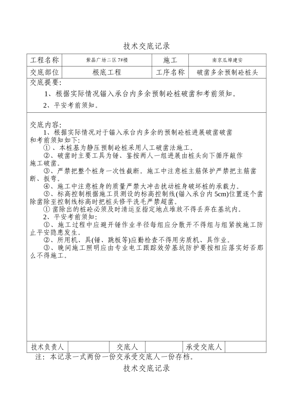 土方开挖技术交底记录_第2页