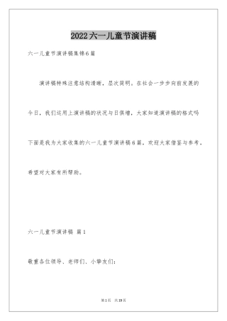 2024六一儿童节演讲稿_437