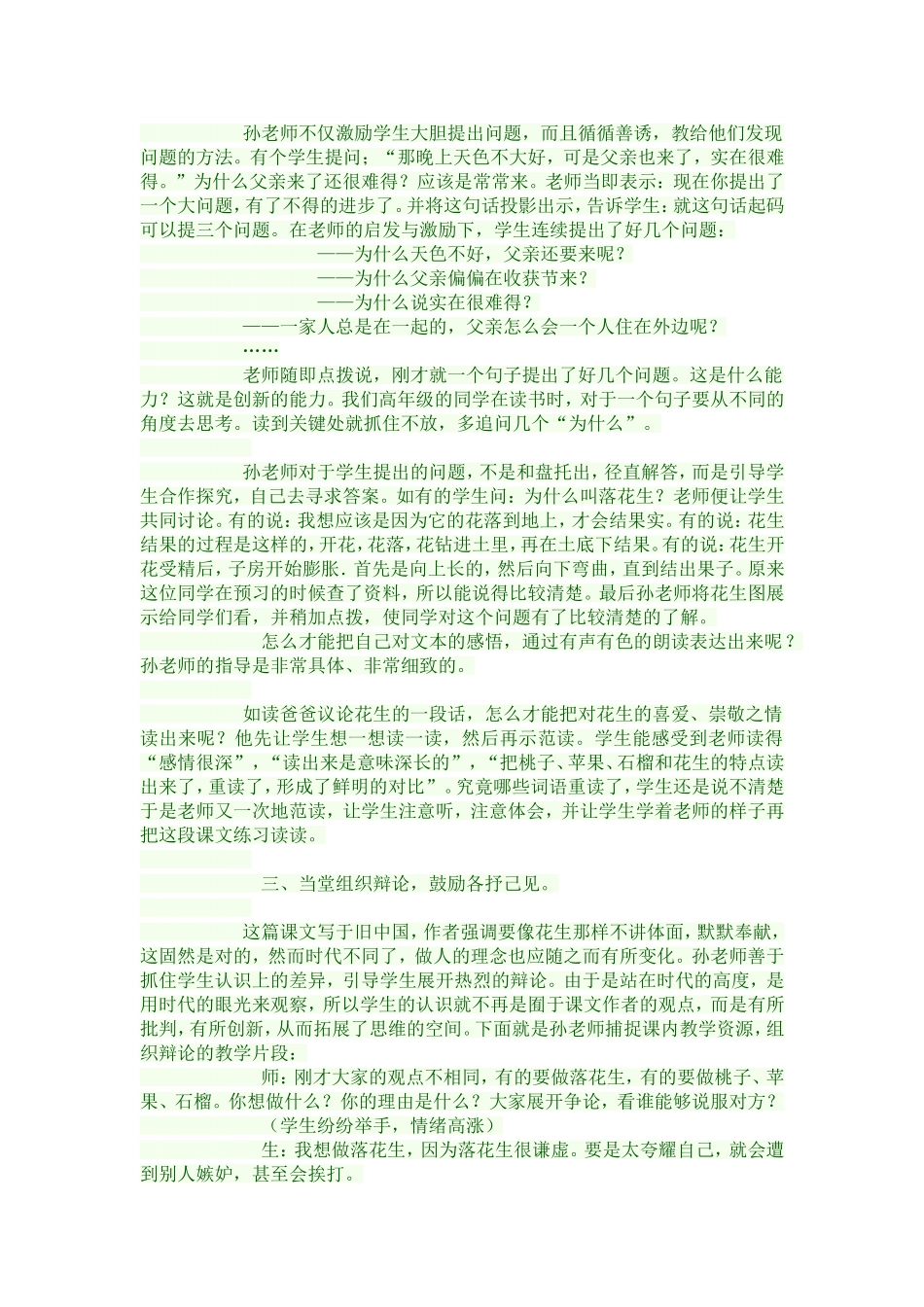 《落花生》孙双金_第2页