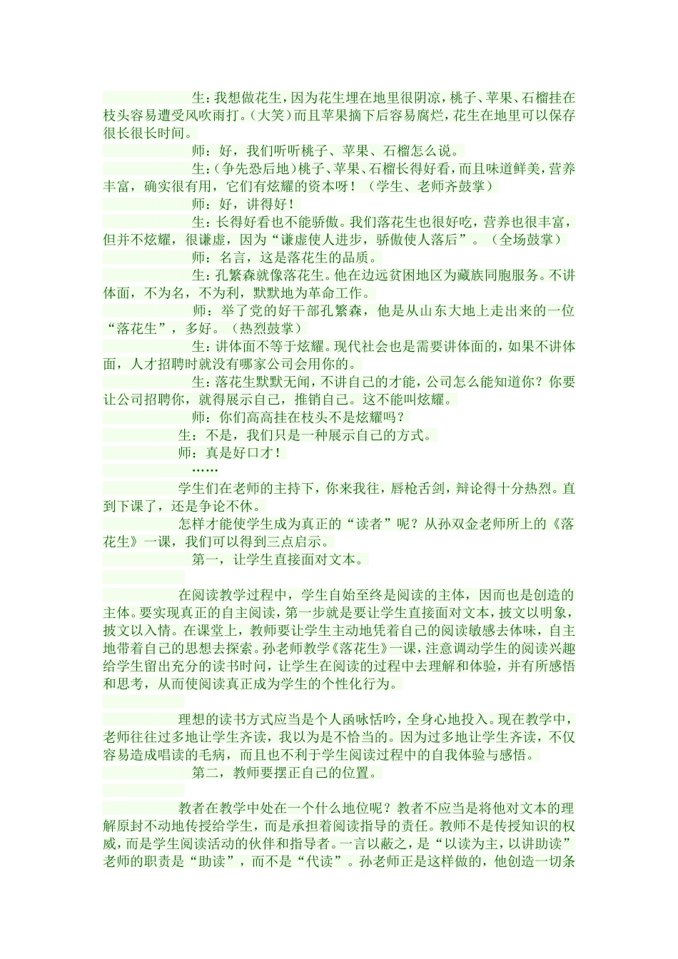 《落花生》孙双金_第3页