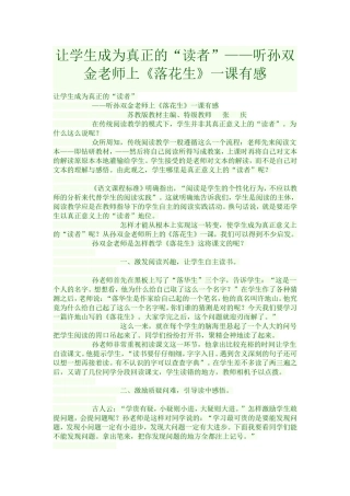 《落花生》孙双金