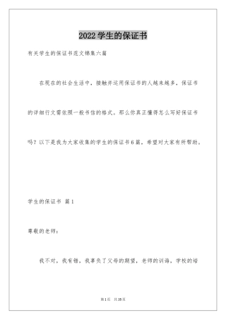 2024学生的保证书_384