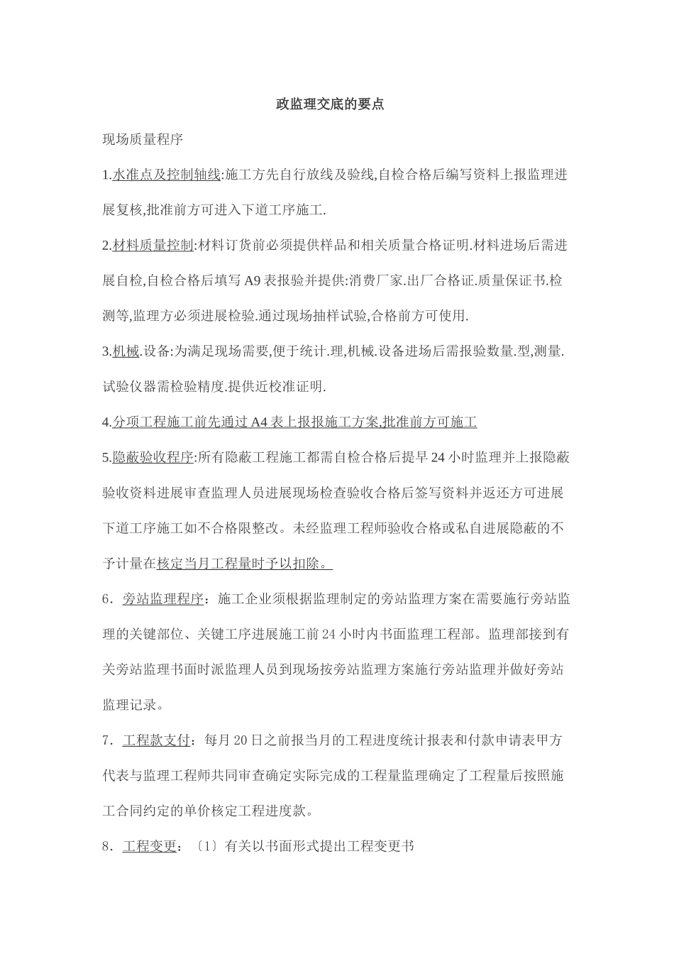 市政监理交底的要点_第1页