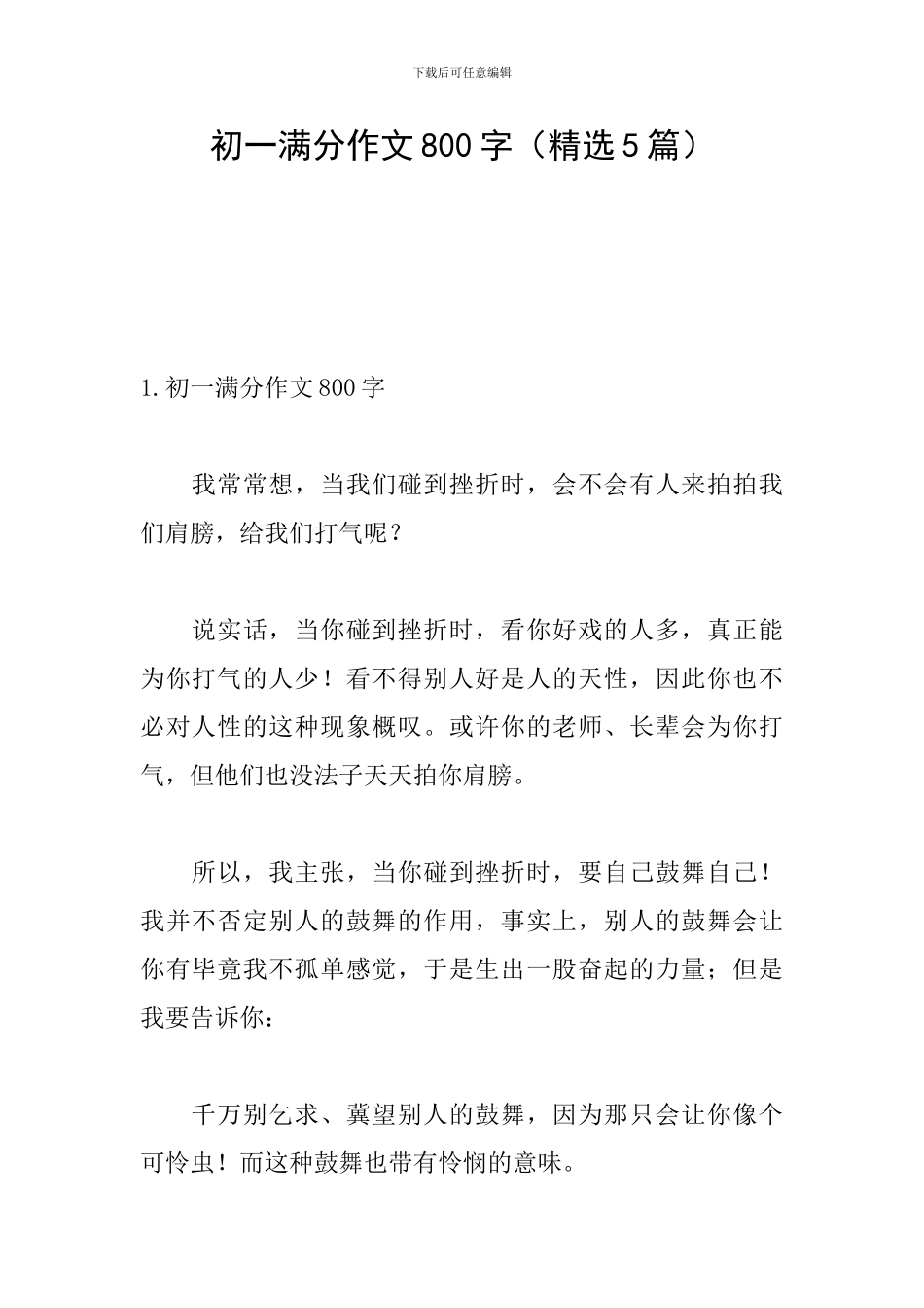 初一满分作文800字_第1页