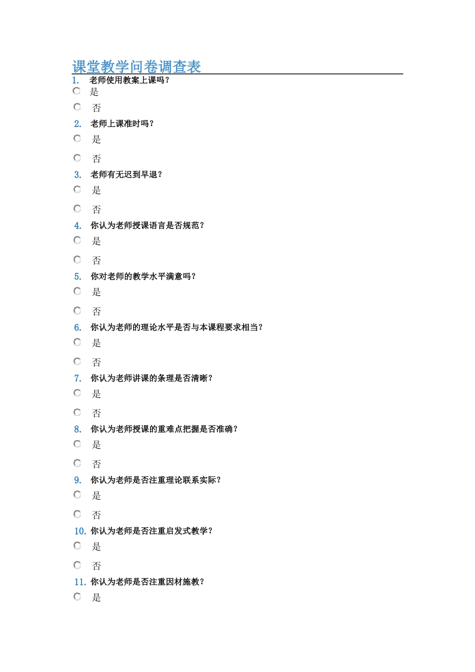 教师教学问卷调查表_第1页