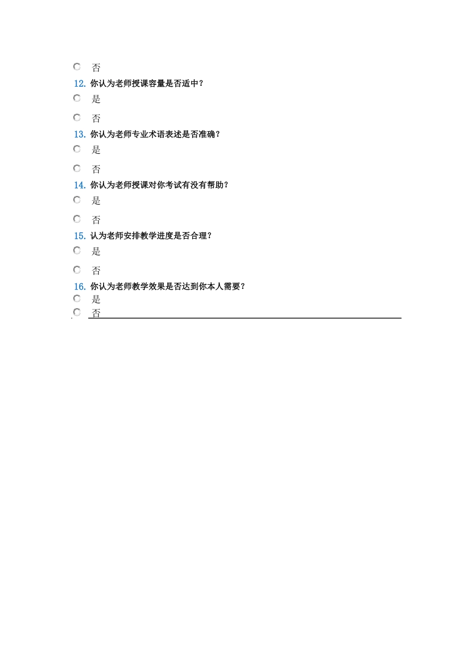 教师教学问卷调查表_第2页