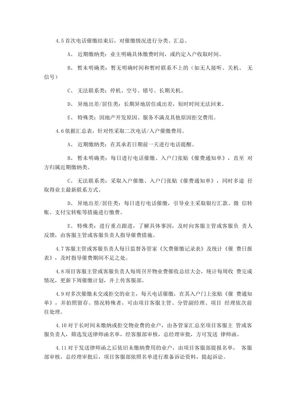 物业催费作业指导书_第2页