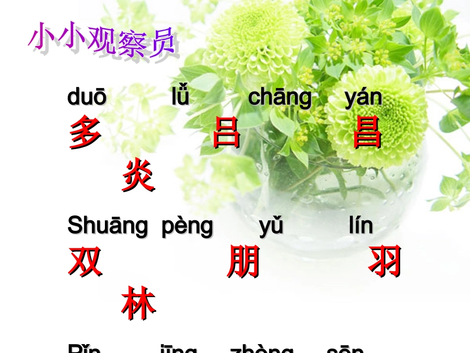 二年级_下册_语文园地二课件_第2页