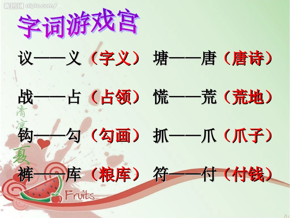 二年级_下册_语文园地二课件_第3页