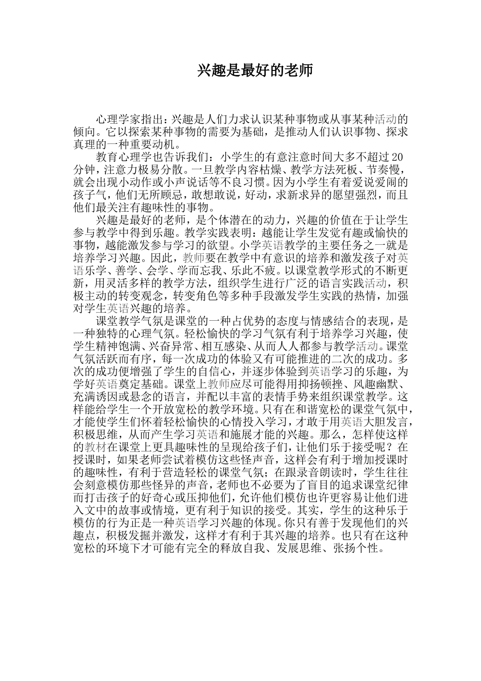 兴趣是最好的老师 (3)_第1页