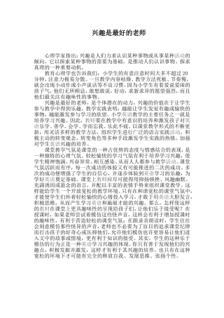 兴趣是最好的老师 (3)