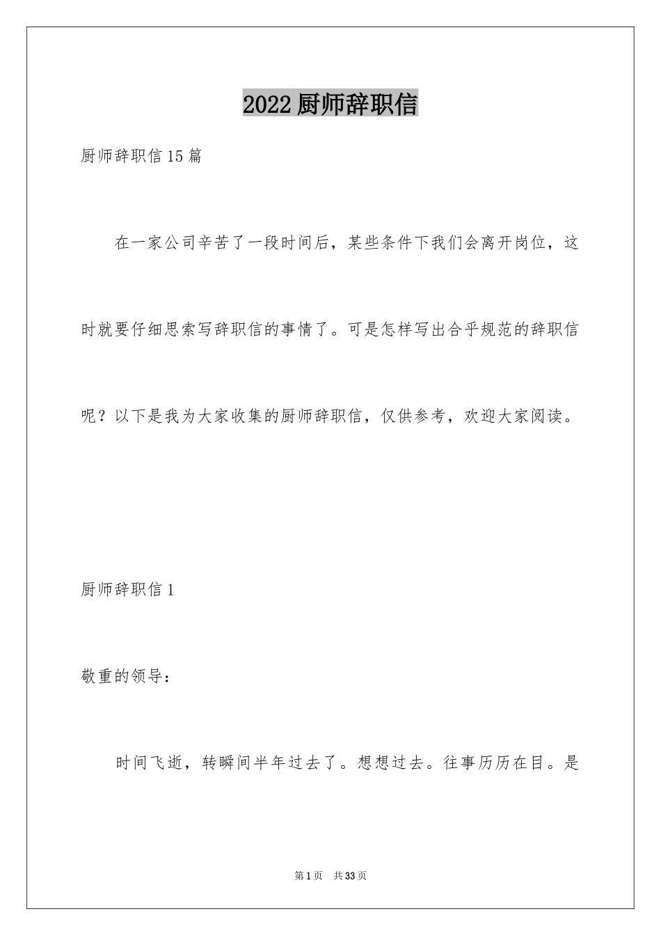 2024厨师辞职信_5_第1页