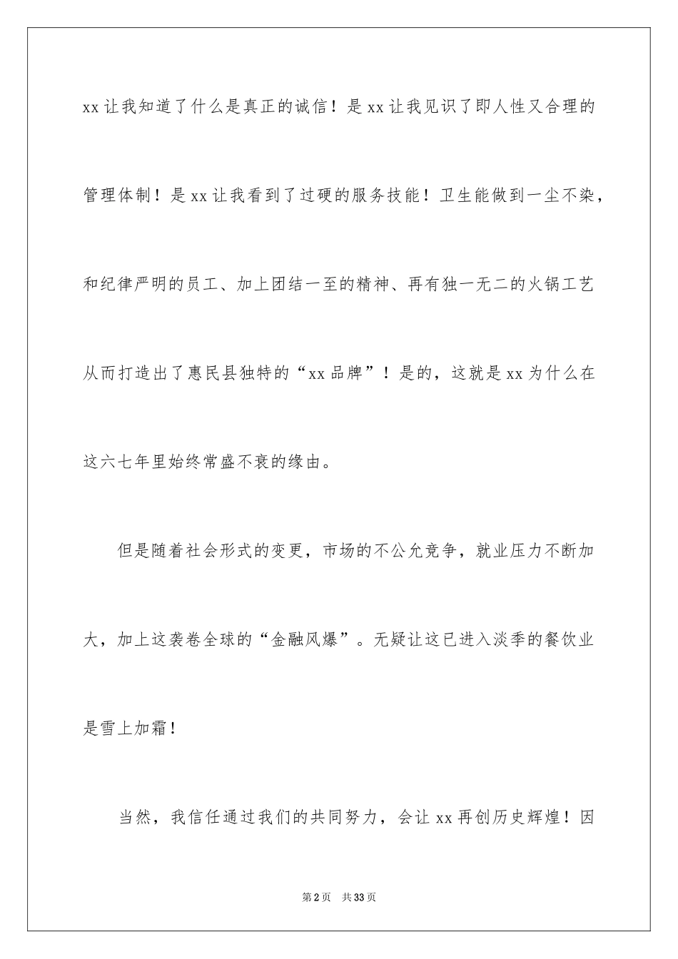 2024厨师辞职信_5_第2页