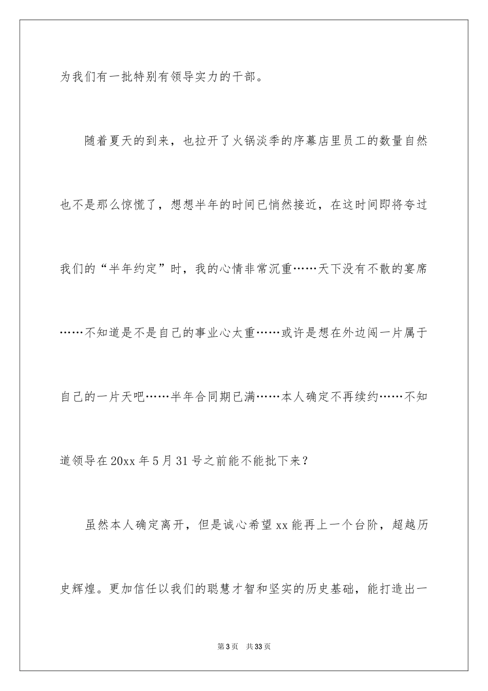 2024厨师辞职信_5_第3页