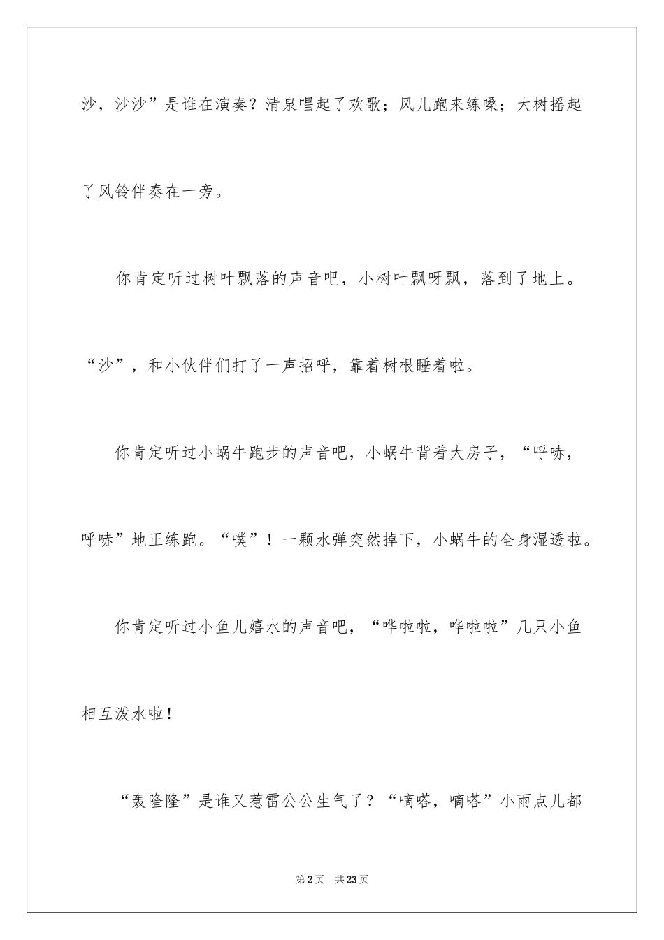 2024倾听自然作文_28_第2页