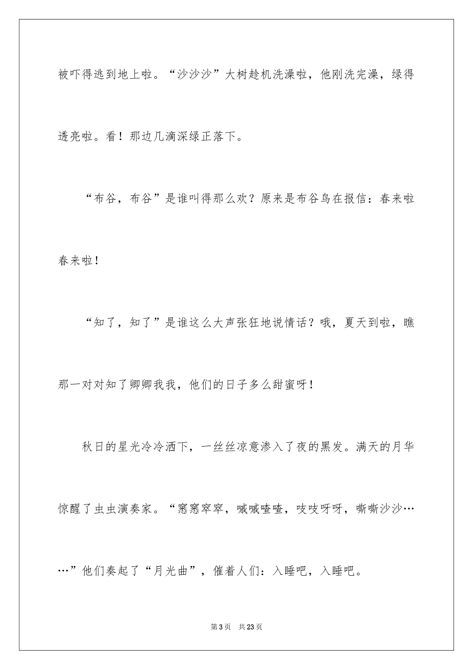 2024倾听自然作文_28_第3页