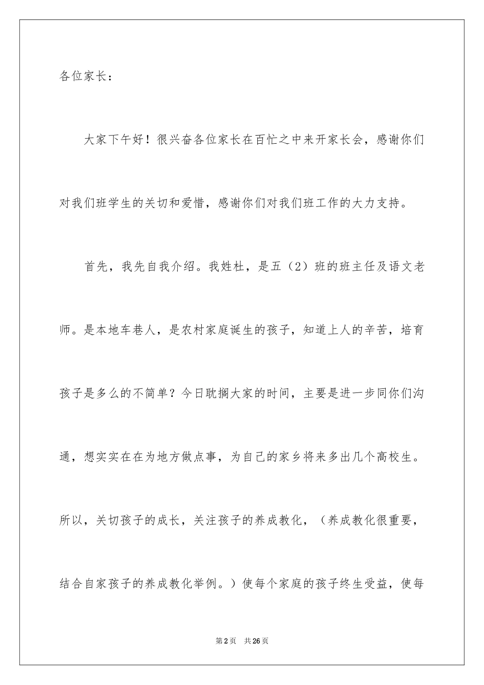 2024五年级考试家长会班主任发言稿_第2页