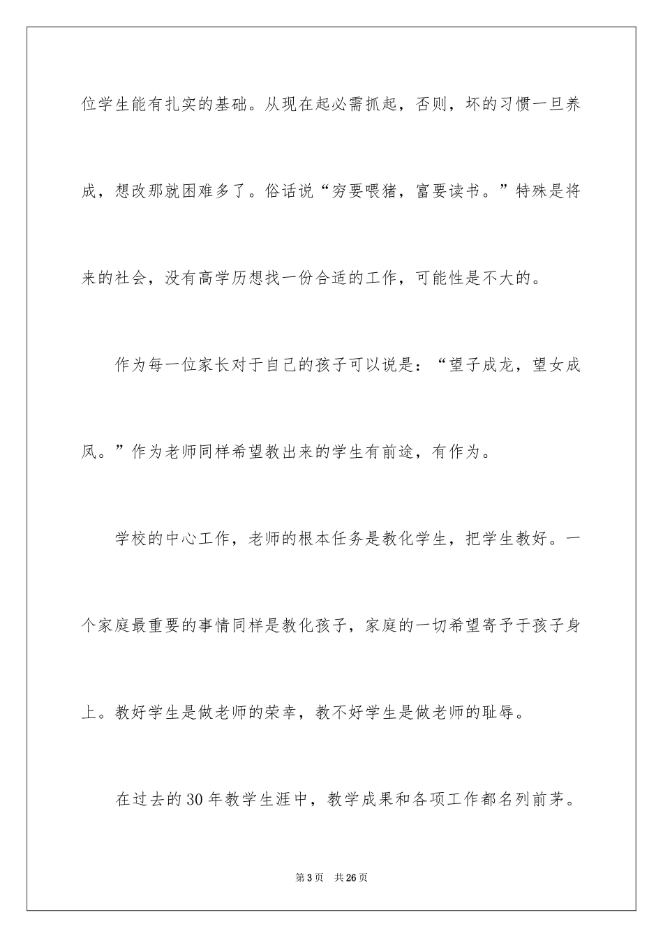 2024五年级考试家长会班主任发言稿_第3页