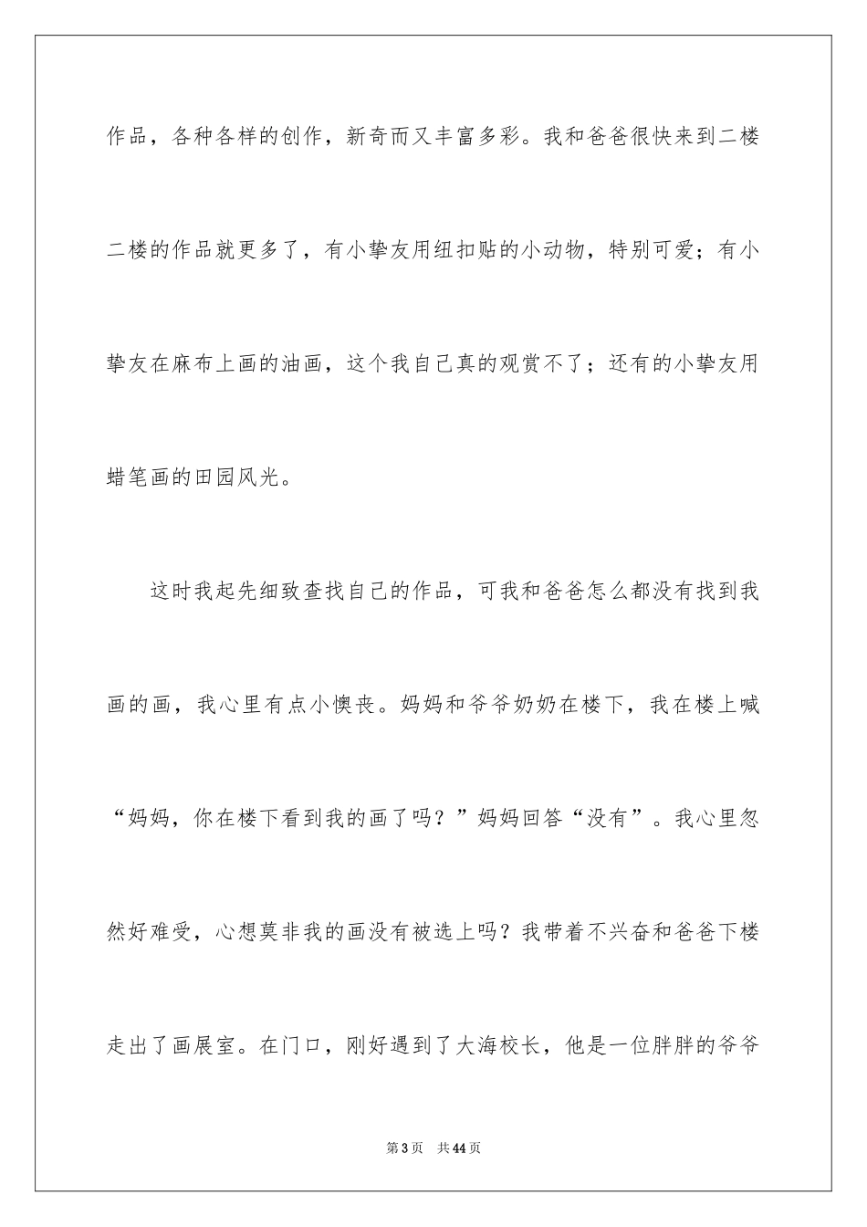 2024印象深刻的一件事作文_10_第3页