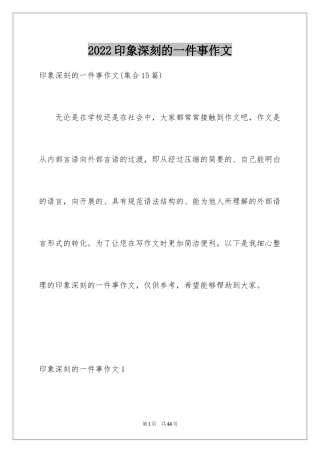 2024印象深刻的一件事作文_10