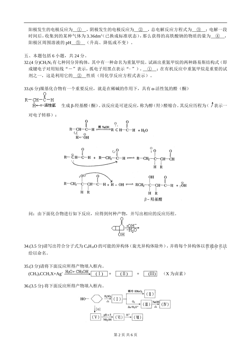 全国高中化学竞赛试题集萃（一）_第2页