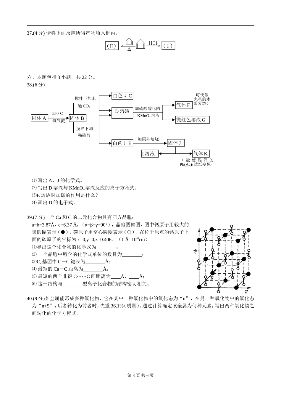 全国高中化学竞赛试题集萃（一）_第3页