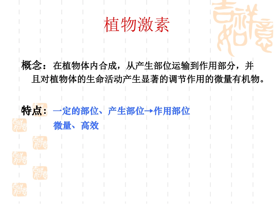 植物的激素调节_第3页