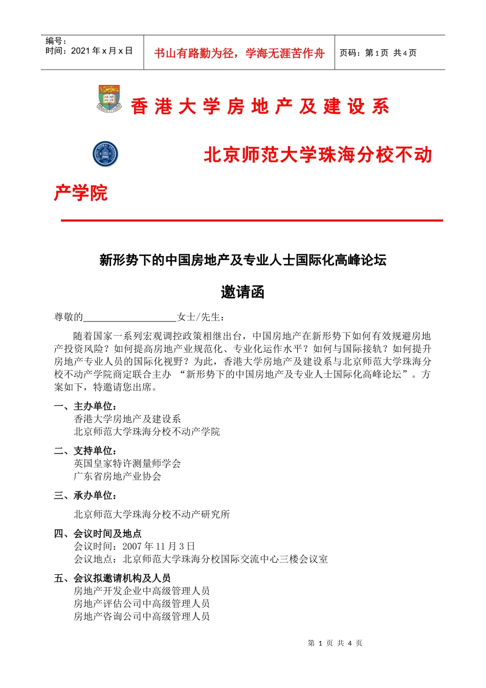 香港大学房地产及建设系_第1页