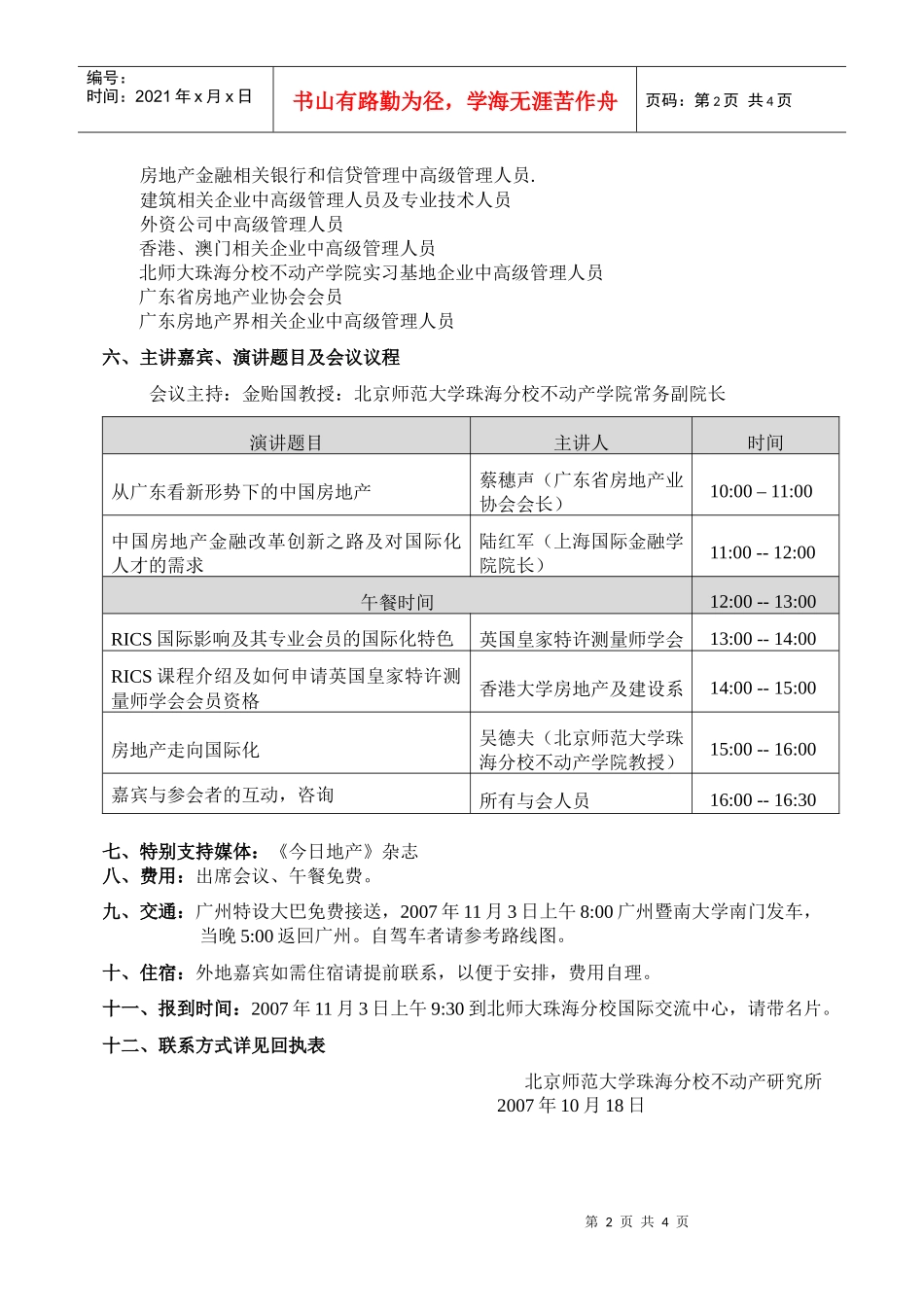 香港大学房地产及建设系_第2页