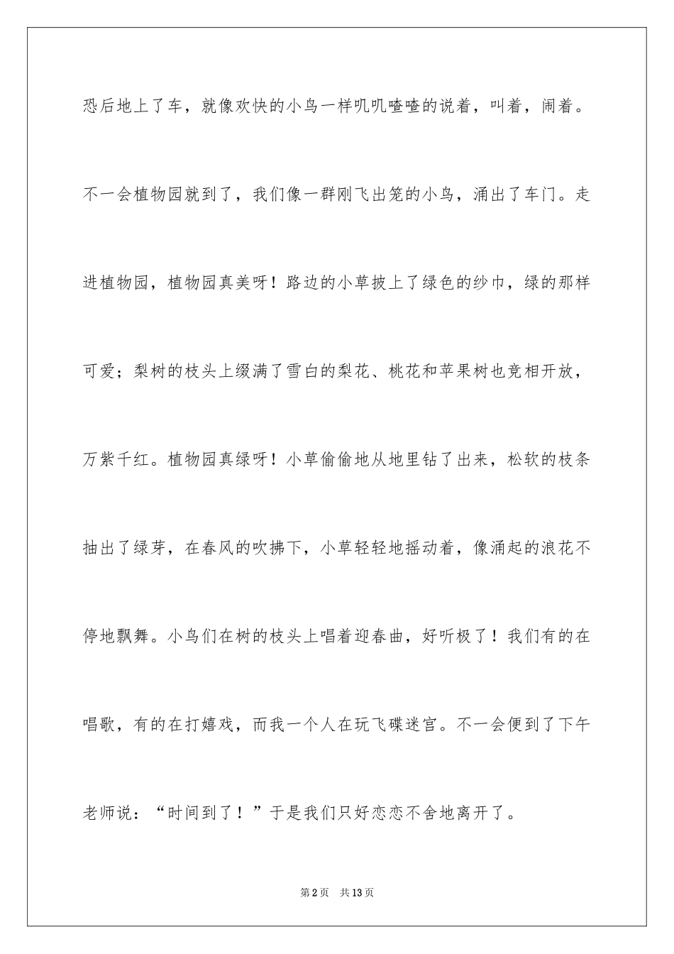 2024二年级植物作文_6_第2页