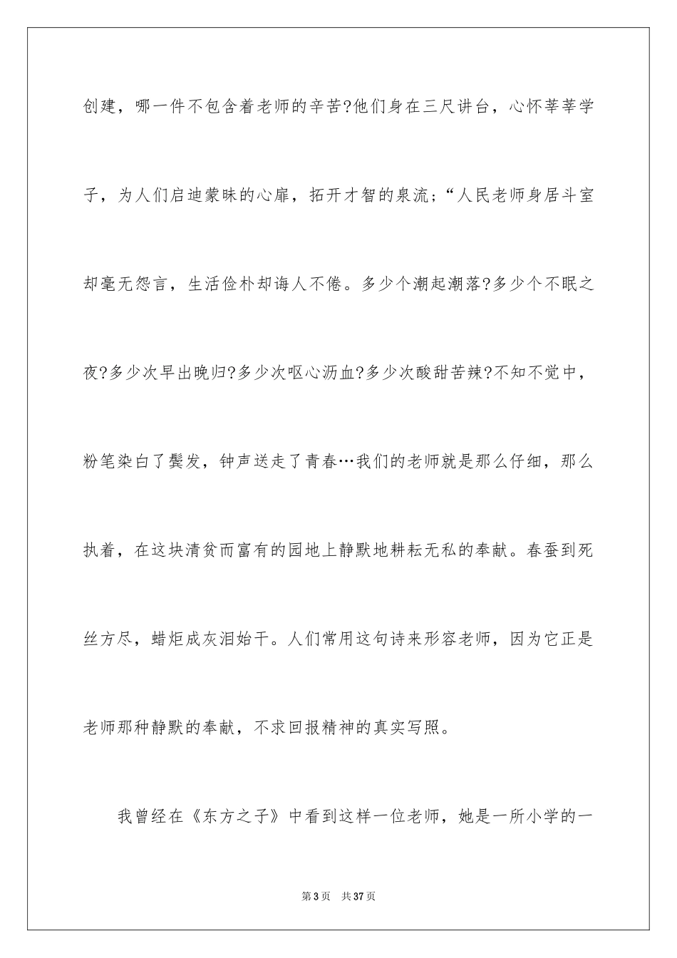 2024优秀教师演讲稿_150_第3页