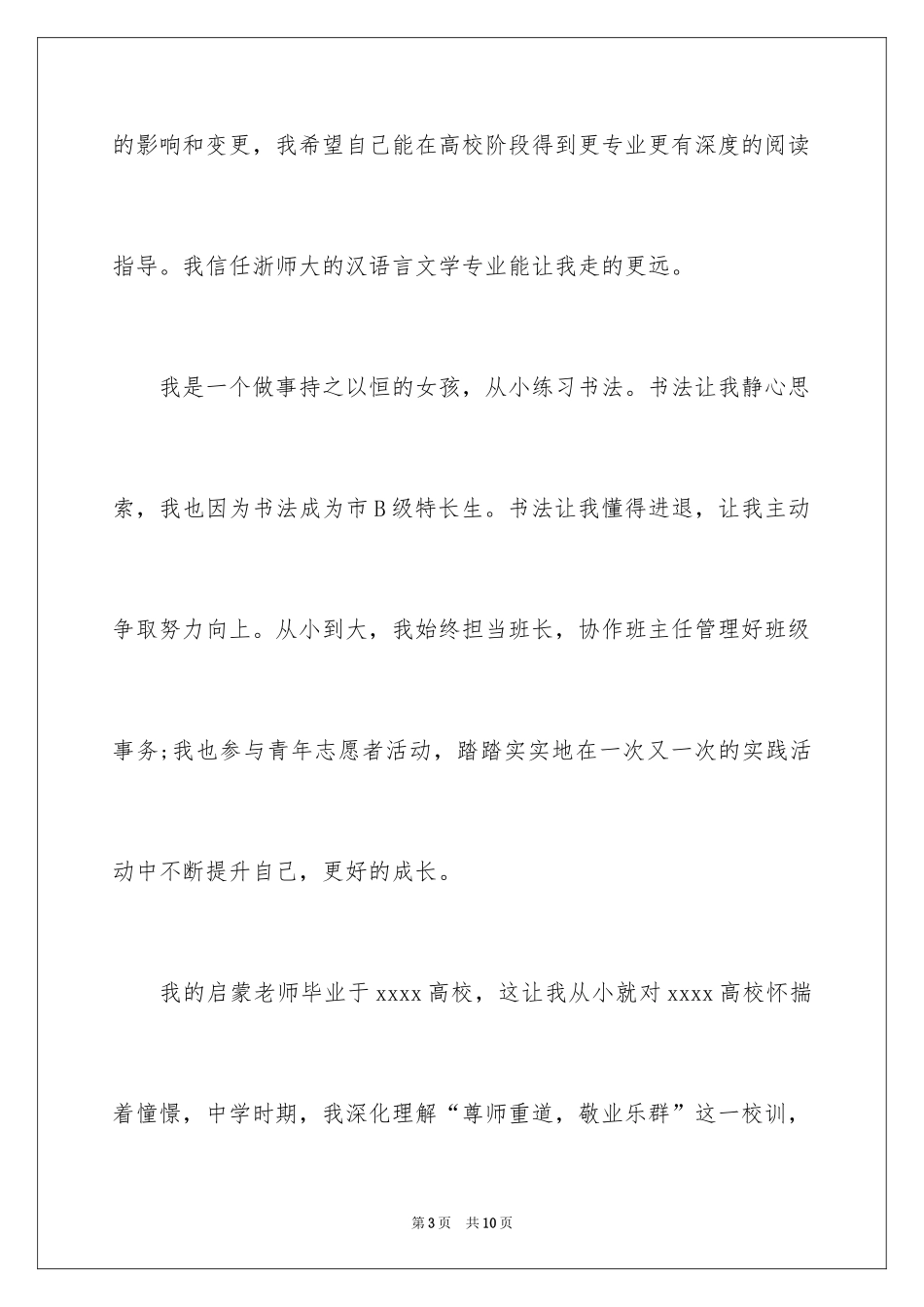 2024大学求职自荐信_29_第3页