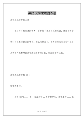 2024大学求职自荐信_29