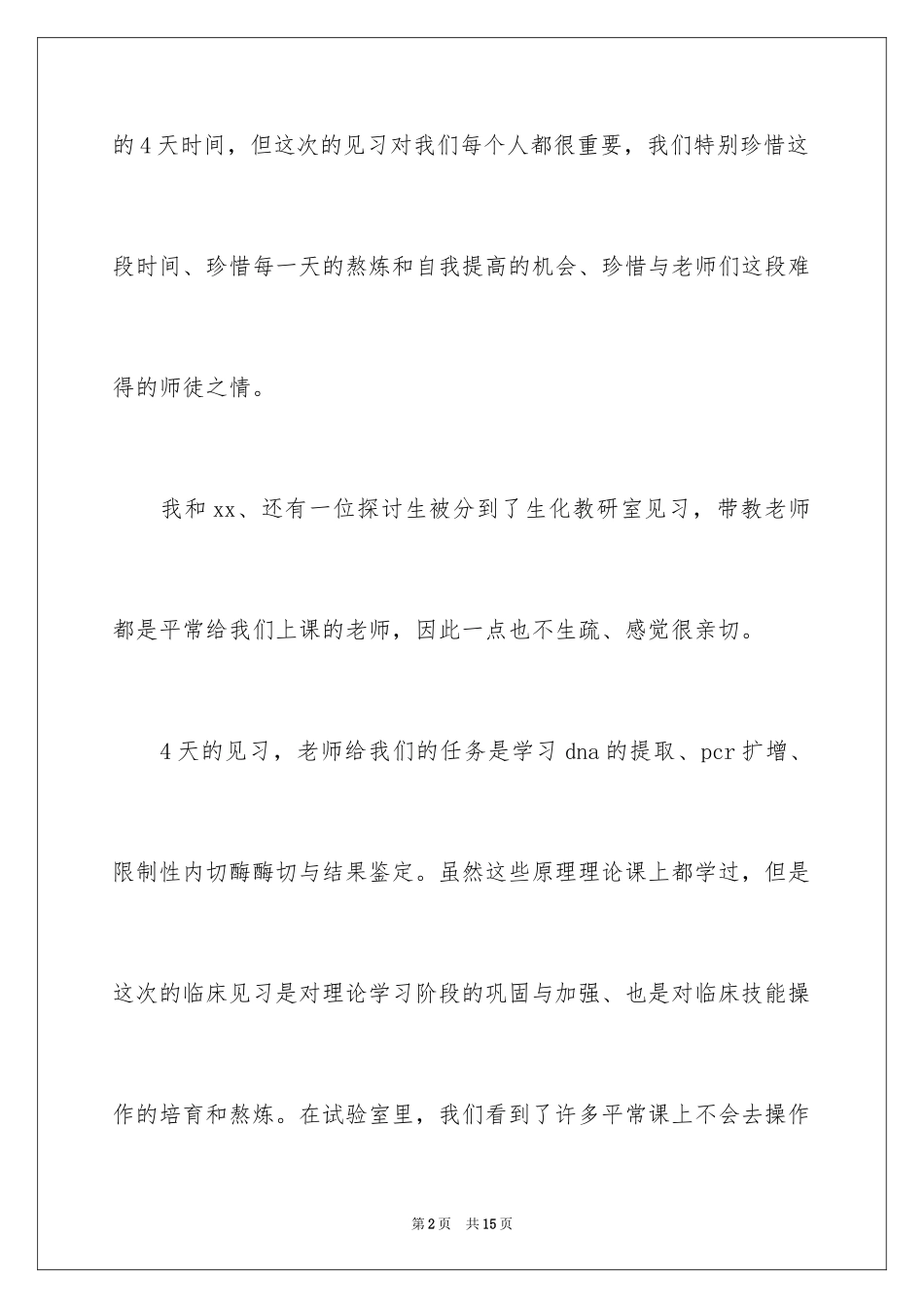 2024医学实习报告_9_第2页