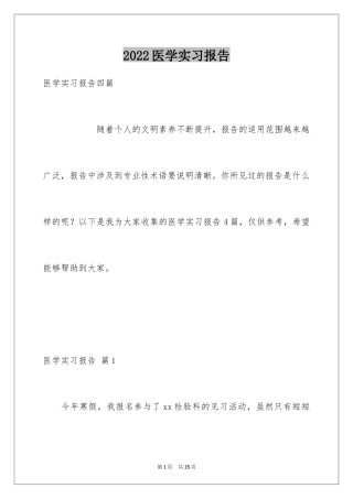 2024医学实习报告_9