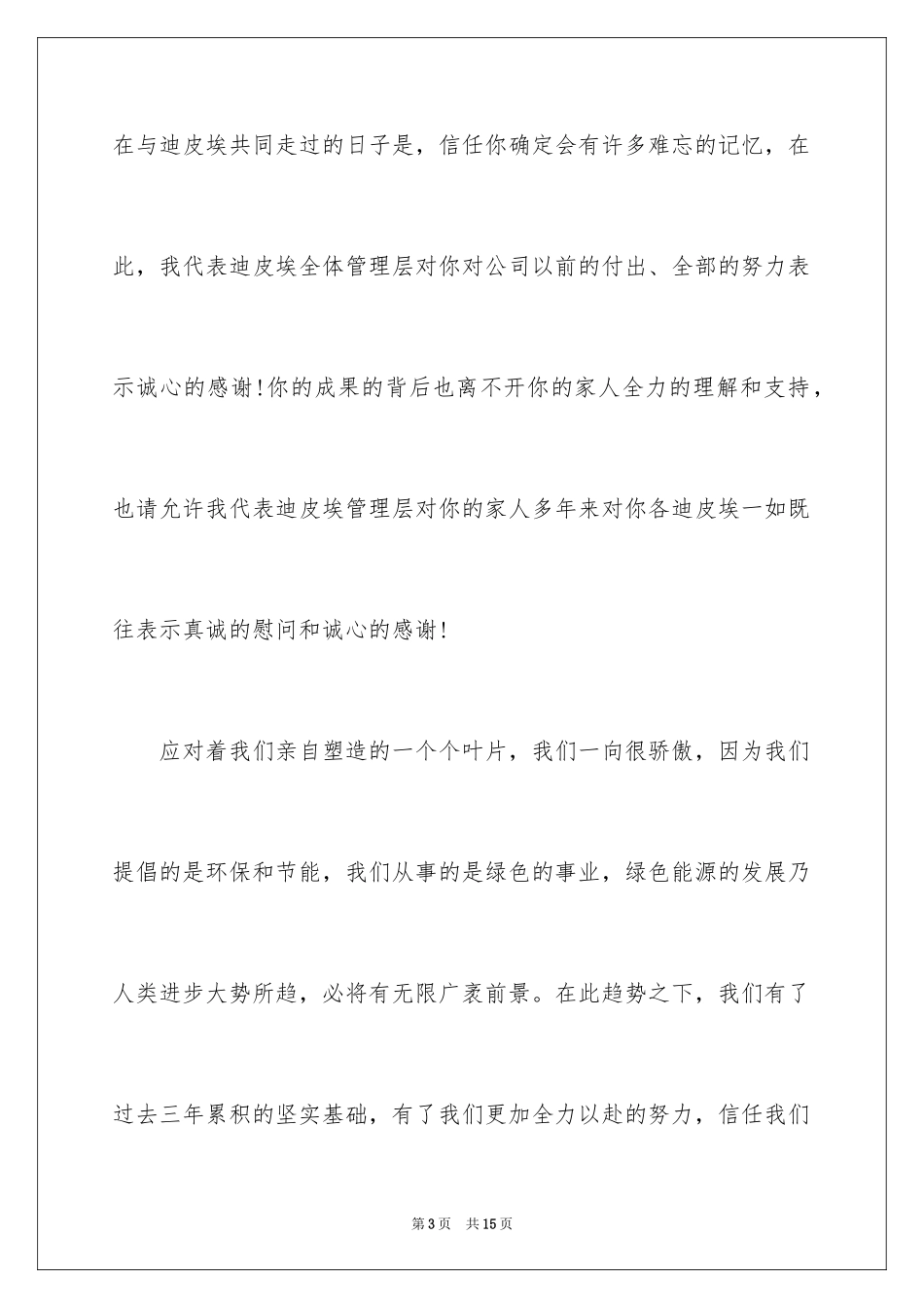 2024中秋节慰问信_240_第3页