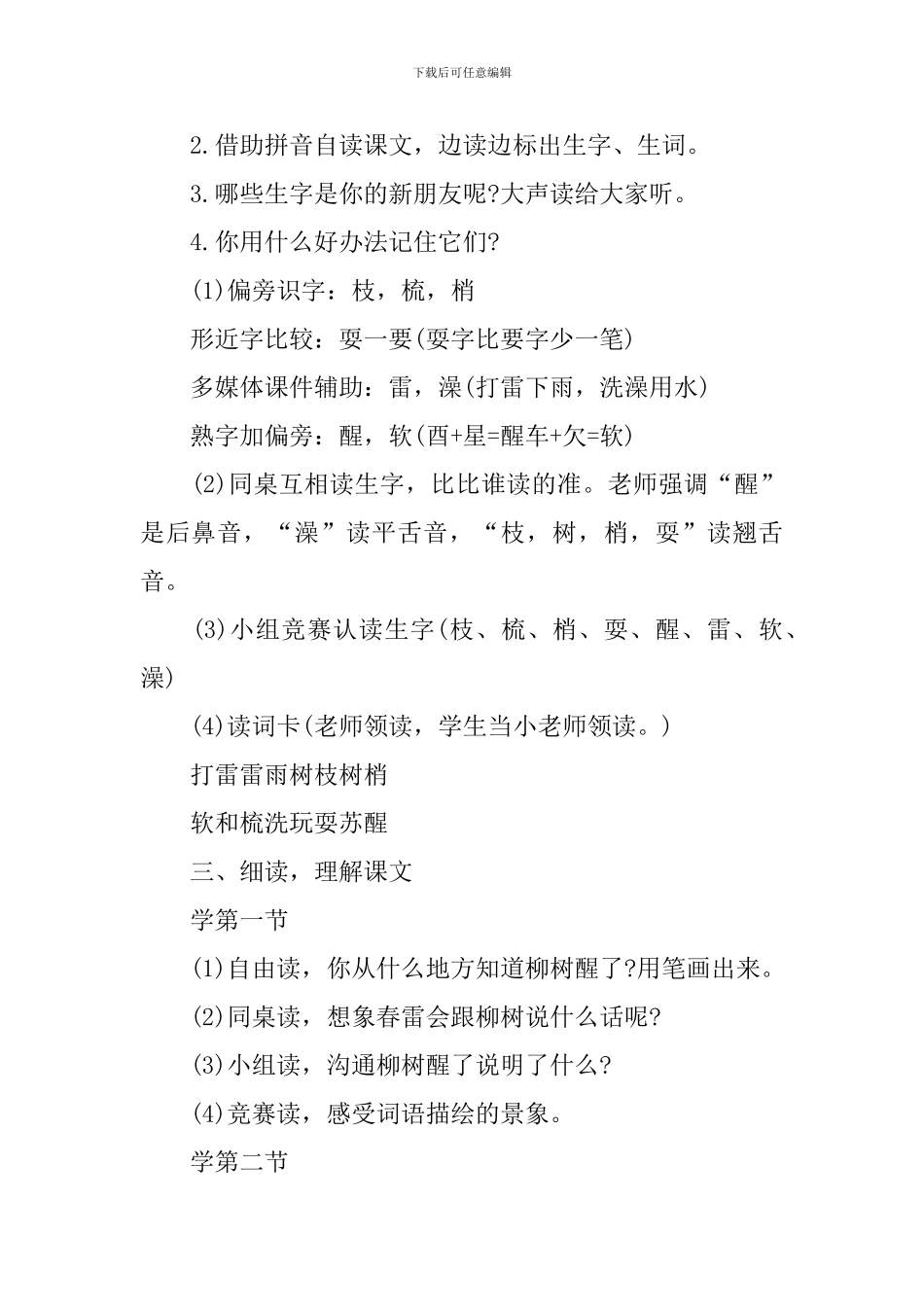 人教版一年级语文上册名师推荐教案设计五篇_第2页