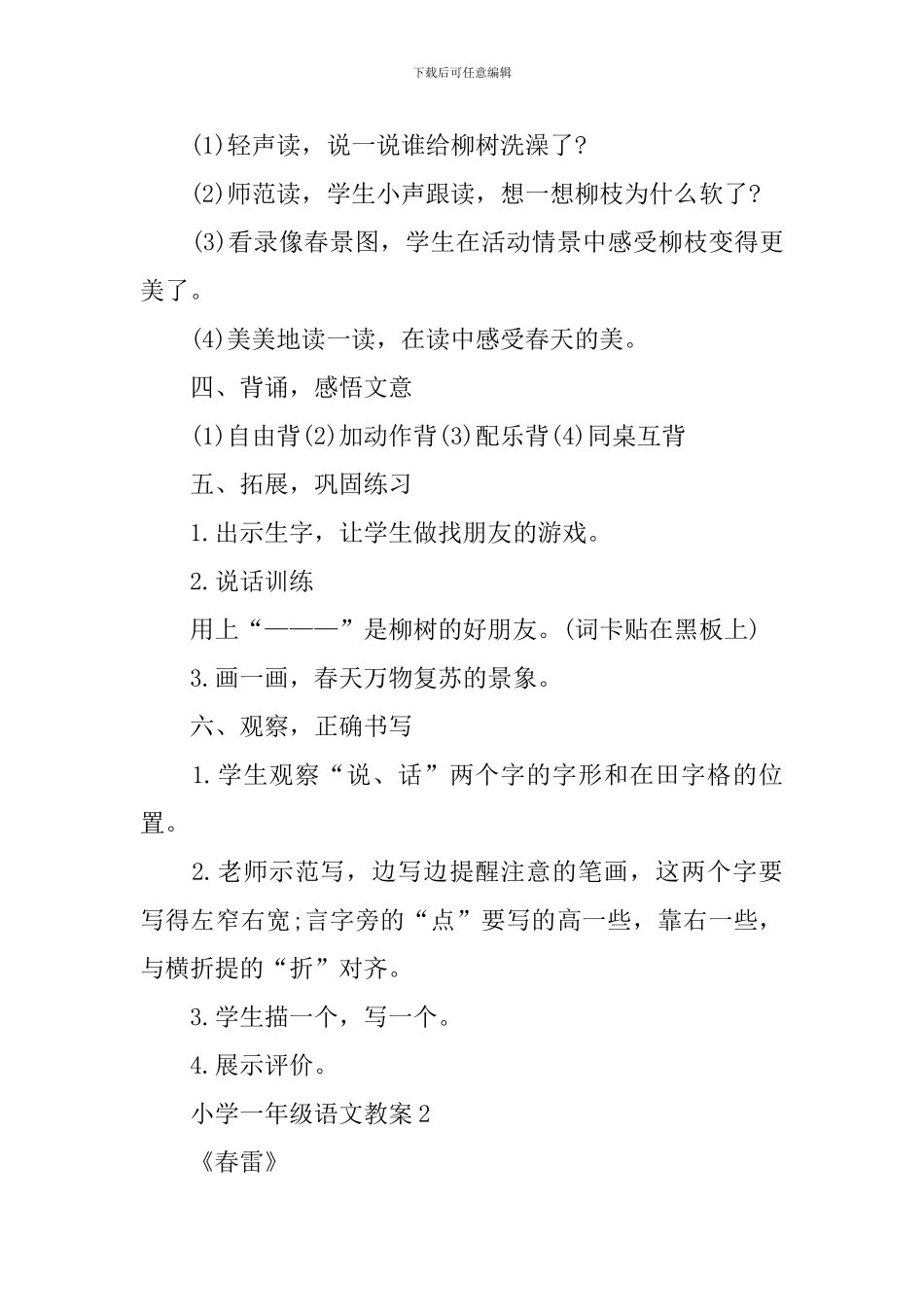 人教版一年级语文上册名师推荐教案设计五篇_第3页