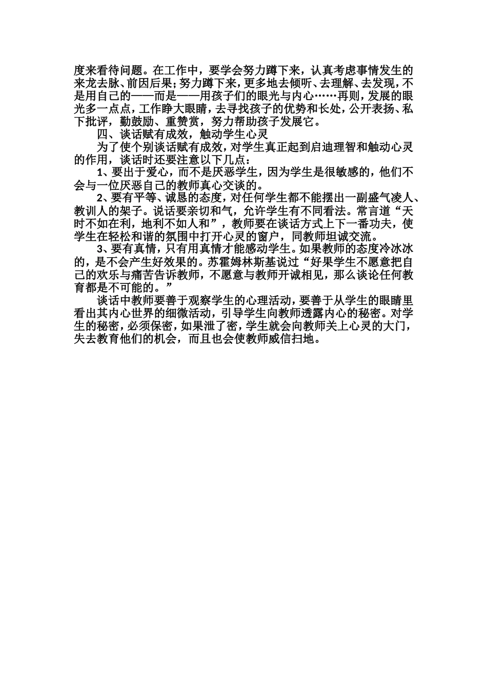 浅谈班主任工作谈话小技巧_第2页