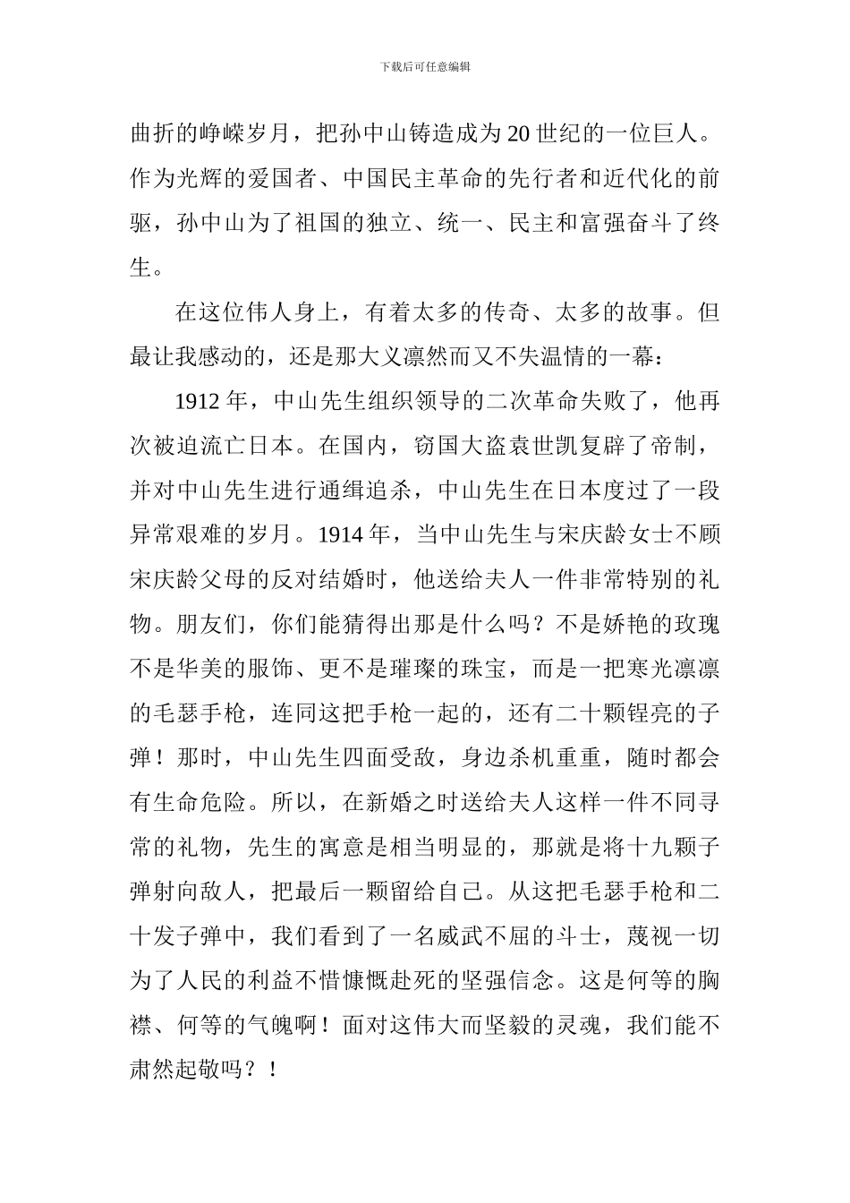 “辛亥革命与孙中山”主题演讲稿：我辈仍需努力_第2页