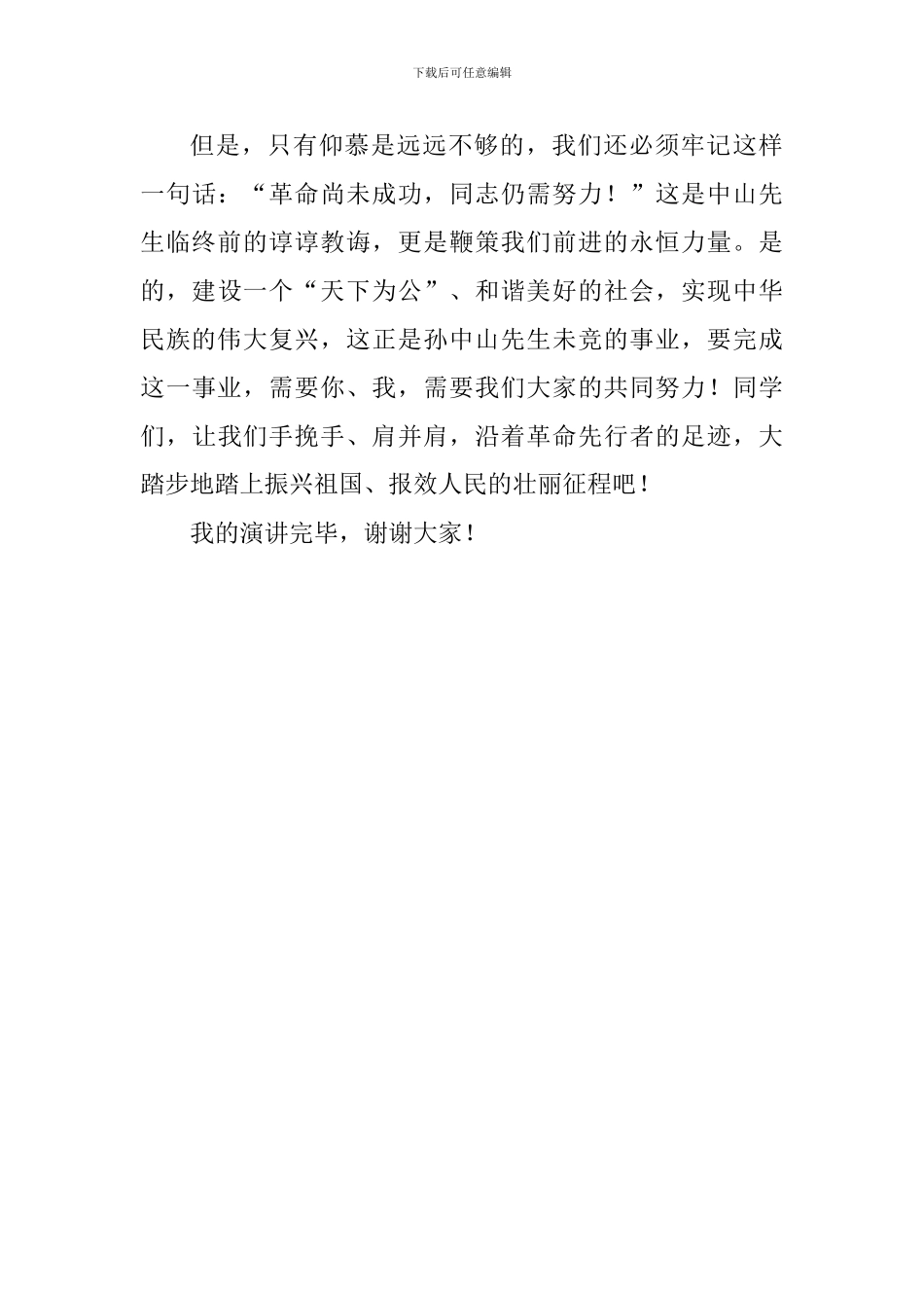 “辛亥革命与孙中山”主题演讲稿：我辈仍需努力_第3页