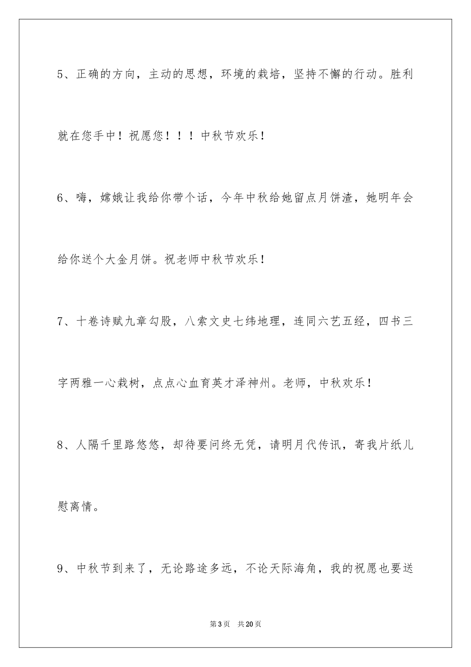 2024中秋节祝贺词_335_第3页