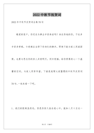 2024中秋节祝贺词_335