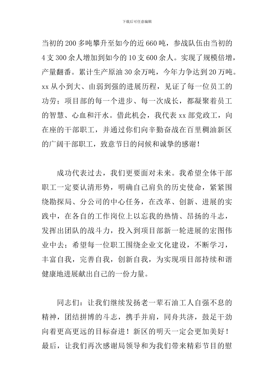 领导慰问一线员工讲话稿范文五篇_第2页