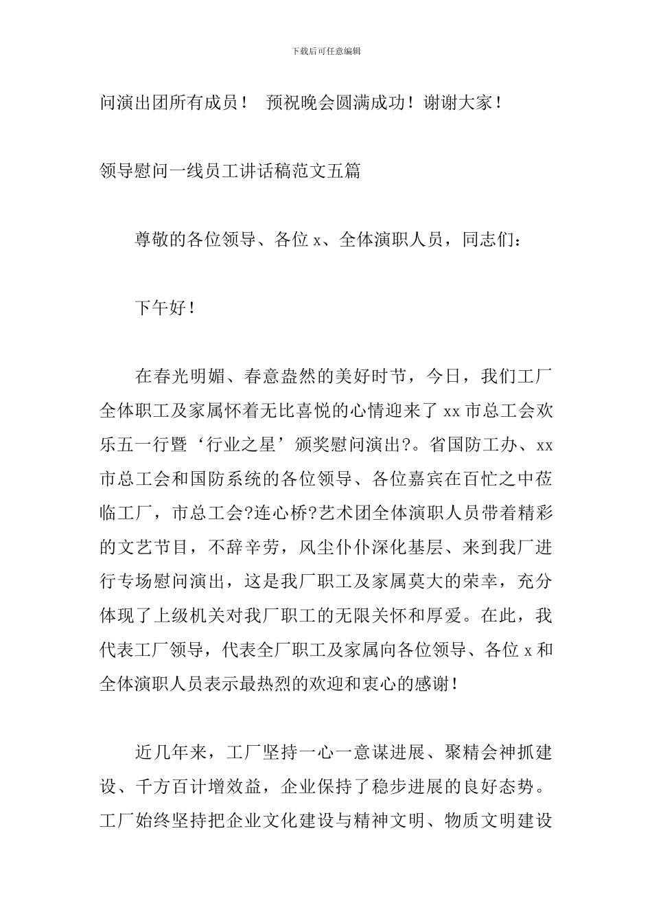 领导慰问一线员工讲话稿范文五篇_第3页