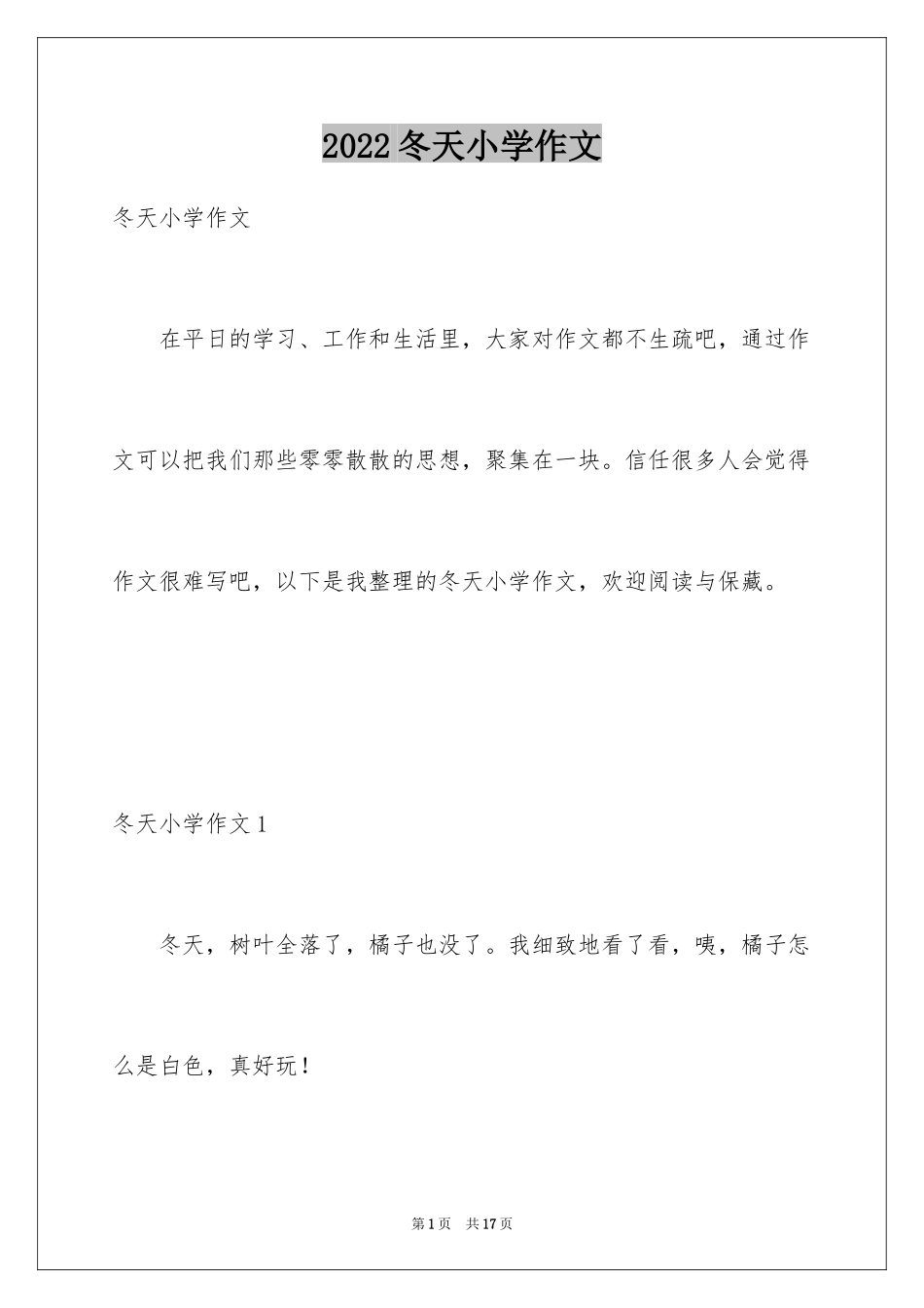2024冬天小学作文_3_第1页