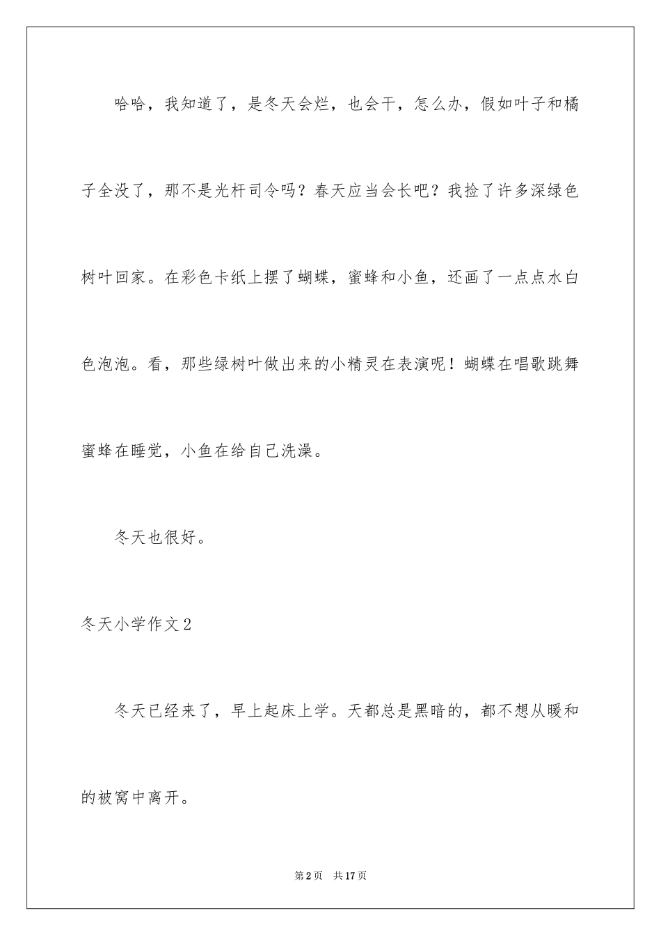 2024冬天小学作文_3_第2页