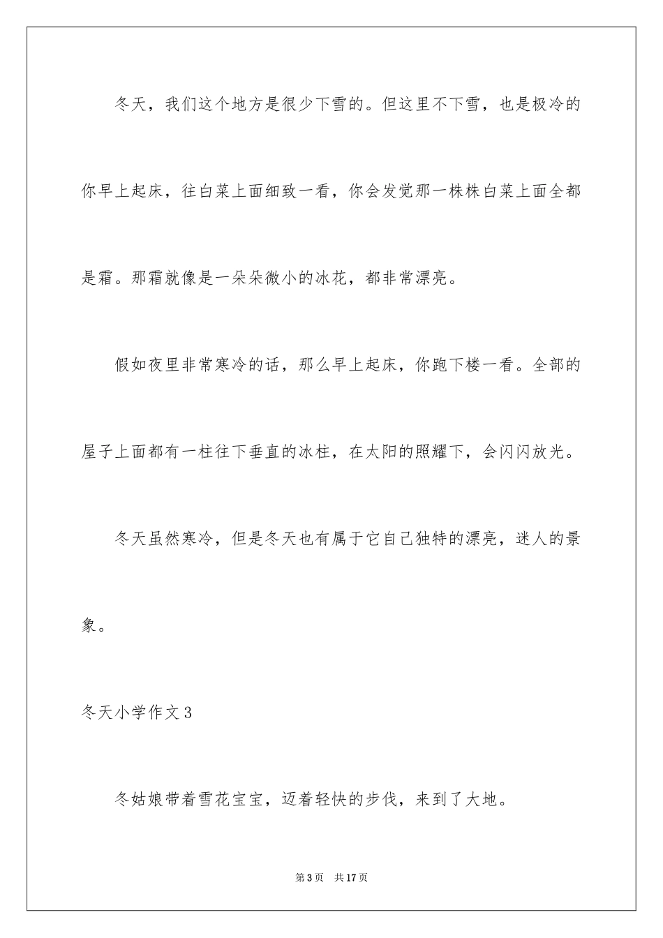2024冬天小学作文_3_第3页