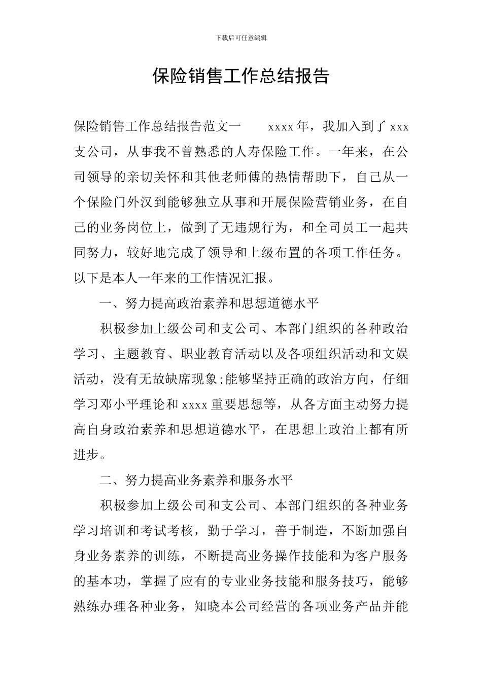 保险销售工作总结报告_第1页